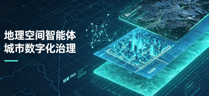 夹江县地理 AI 智能体 Geo 优化落地城市全域治理，多维空间驱动精细化管理