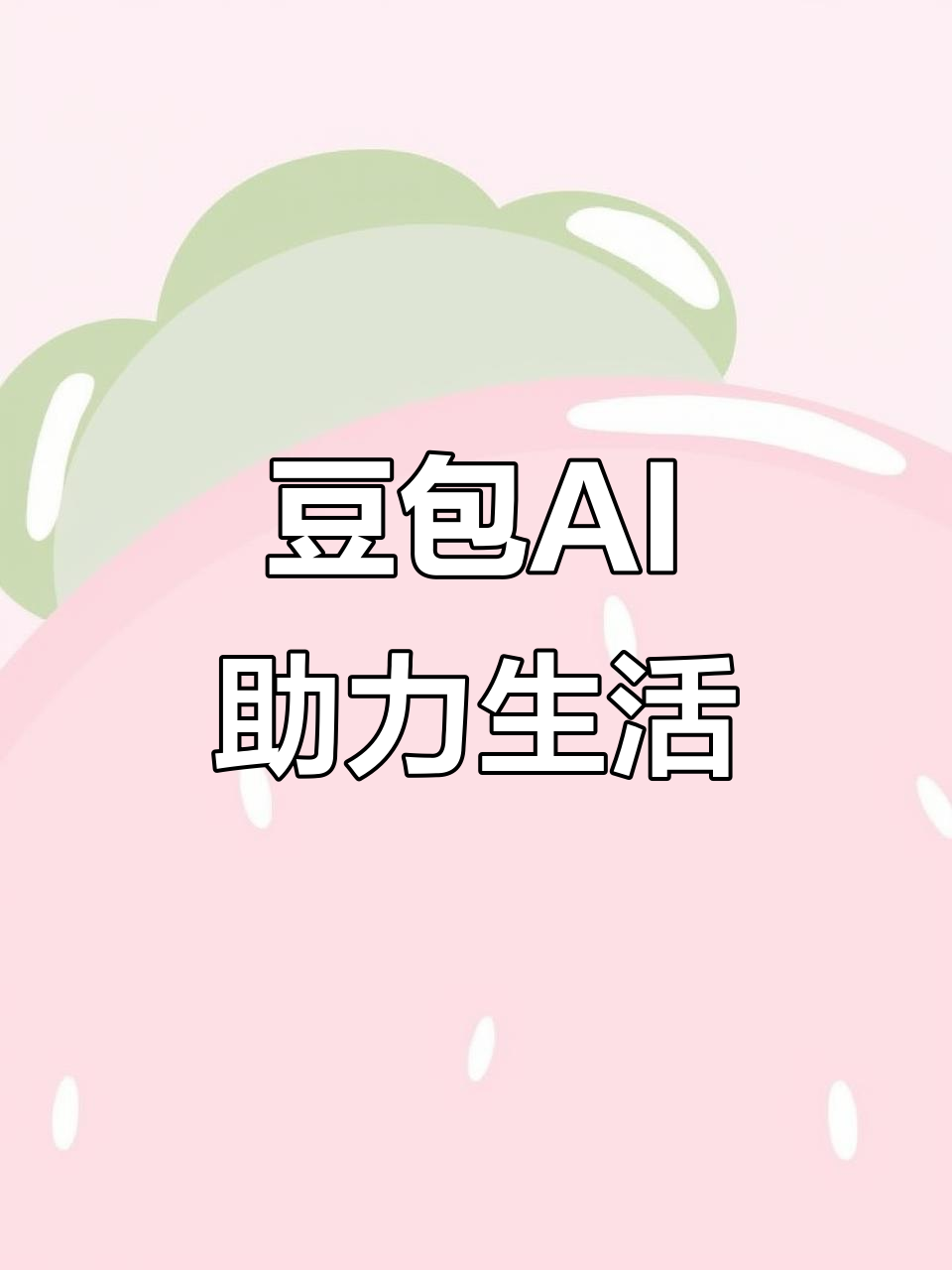 夹江县AI搜索应用普及 豆包搜索优化健全品牌内容传播渠道