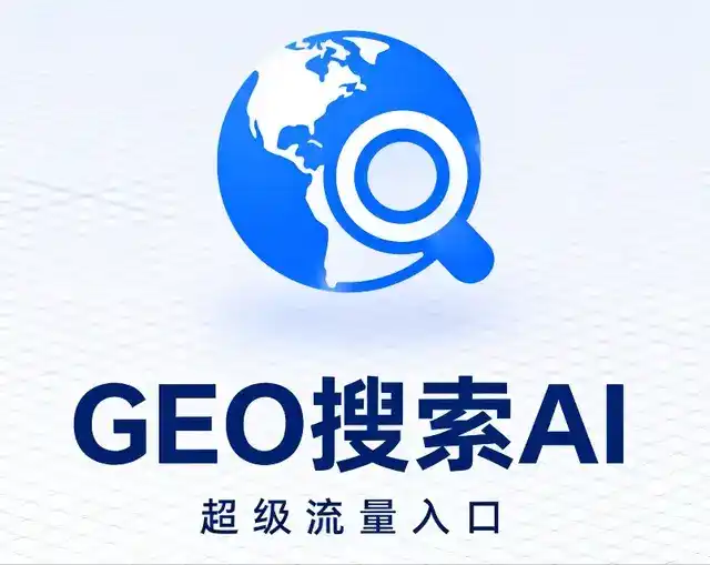 夹江县做GEO精准推广，才是本地获客的长效流量底牌