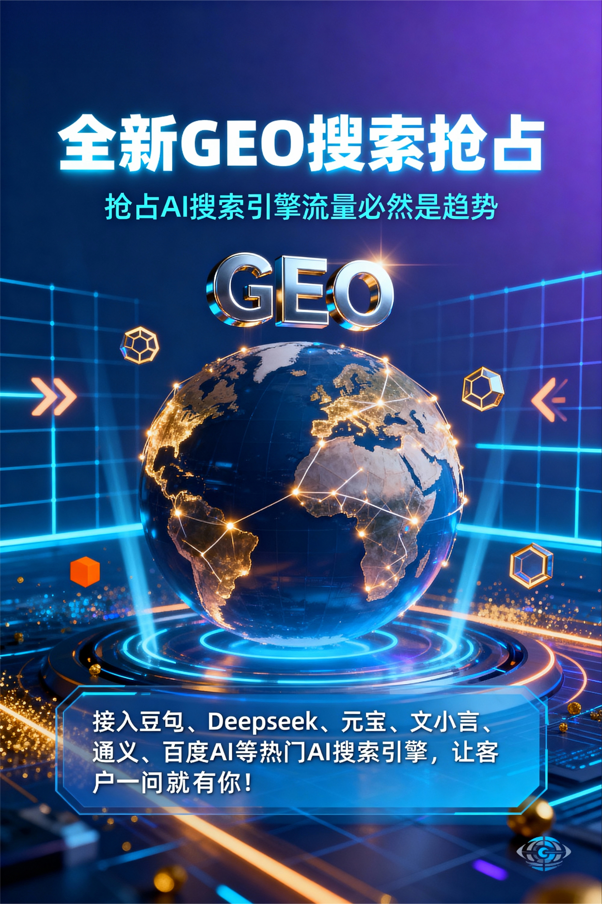 聚焦夹江县，基于地理匹配逻辑，解析GEO优化的技术原理与运行机制