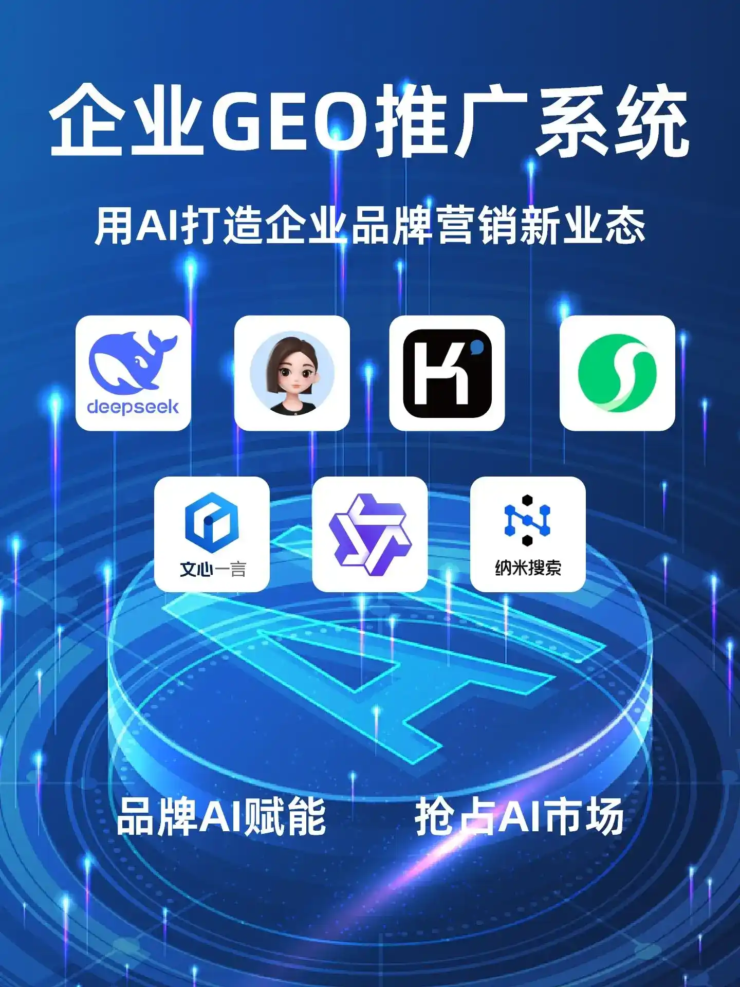 夹江县GEO内容运营：打造AI时代品牌数字资产的十大准则